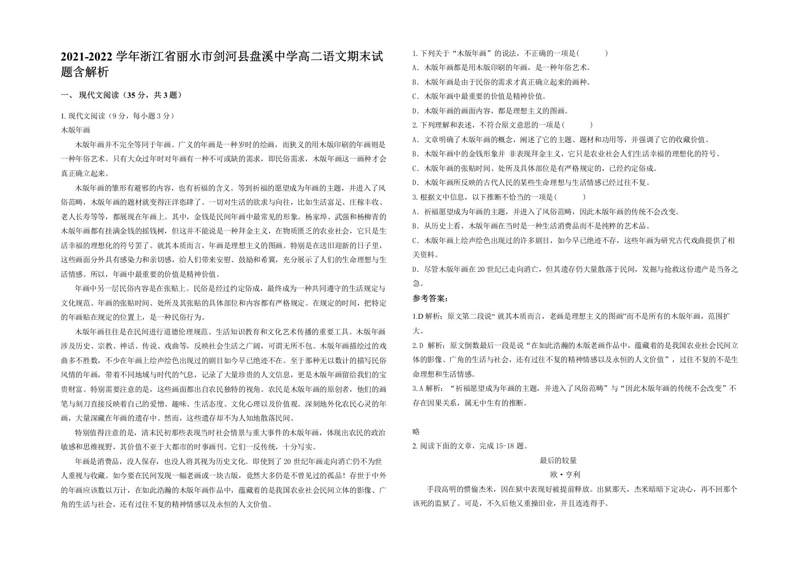 2021-2022学年浙江省丽水市剑河县盘溪中学高二语文期末试题含解析