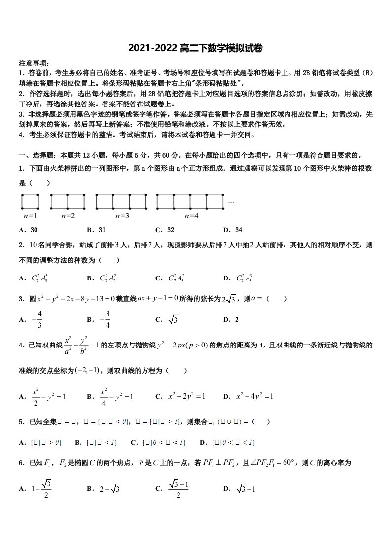 湖北省罗田县一中2021-2022学年数学高二下期末综合测试模拟试题含解析