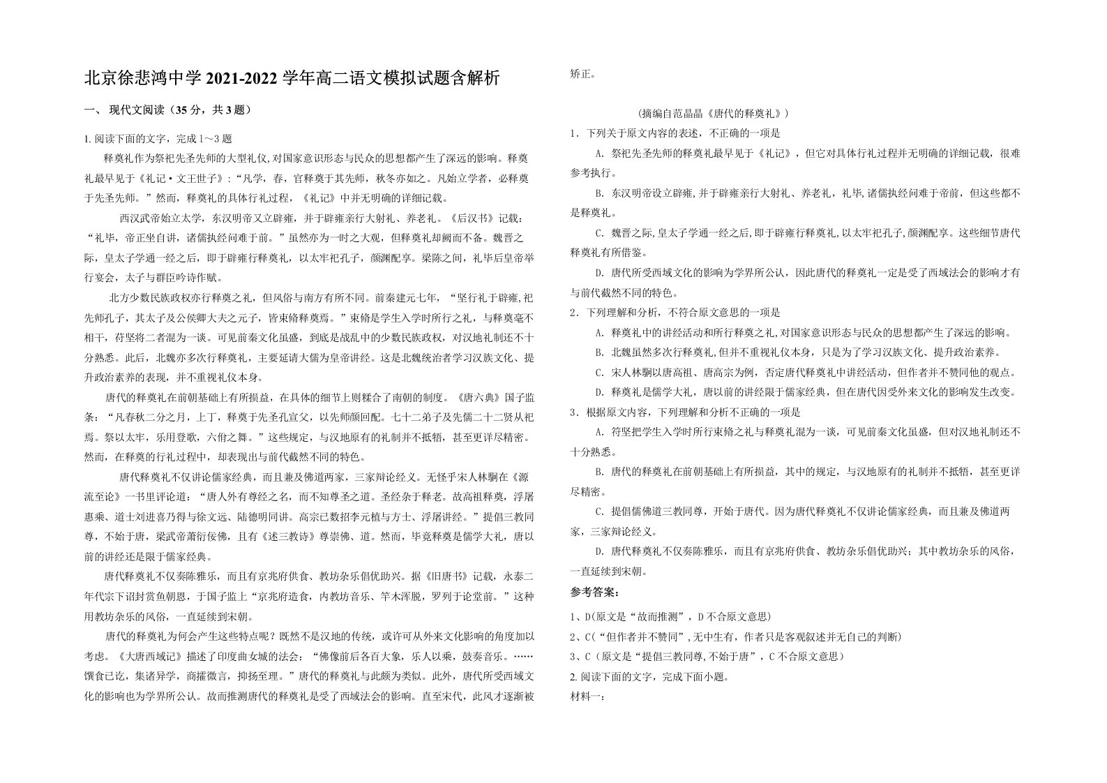 北京徐悲鸿中学2021-2022学年高二语文模拟试题含解析