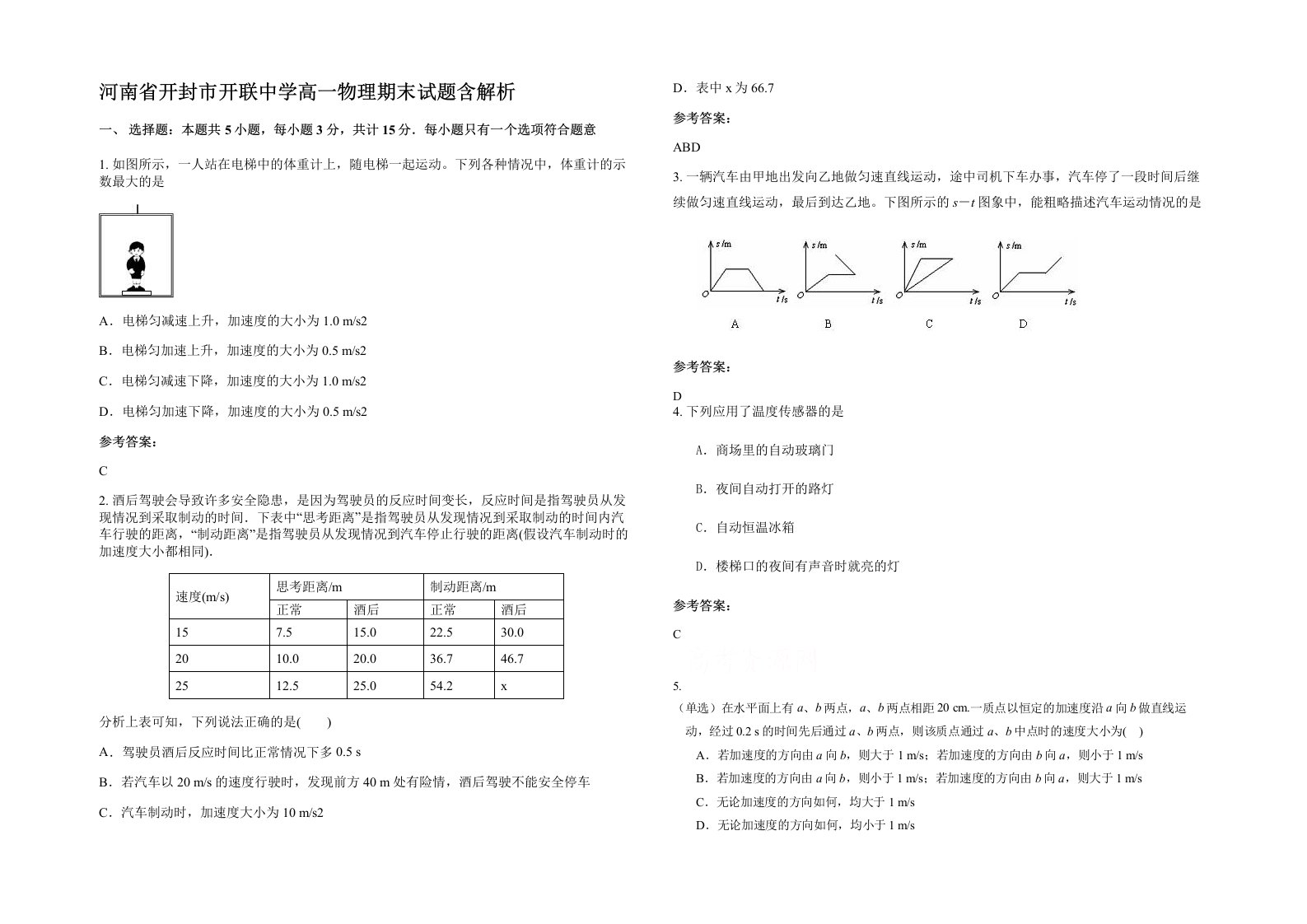 河南省开封市开联中学高一物理期末试题含解析