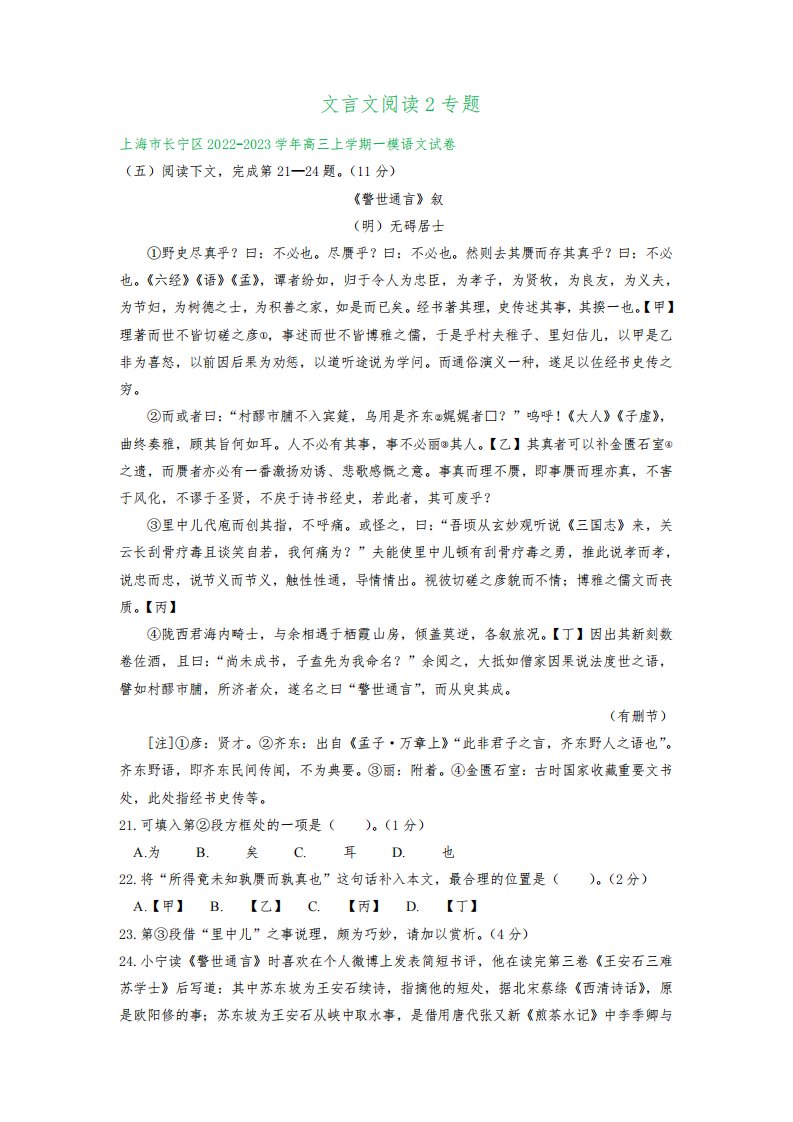 上海市部分区2023年高三上学期高考一模语文试卷分类汇编：文言文阅读2专题