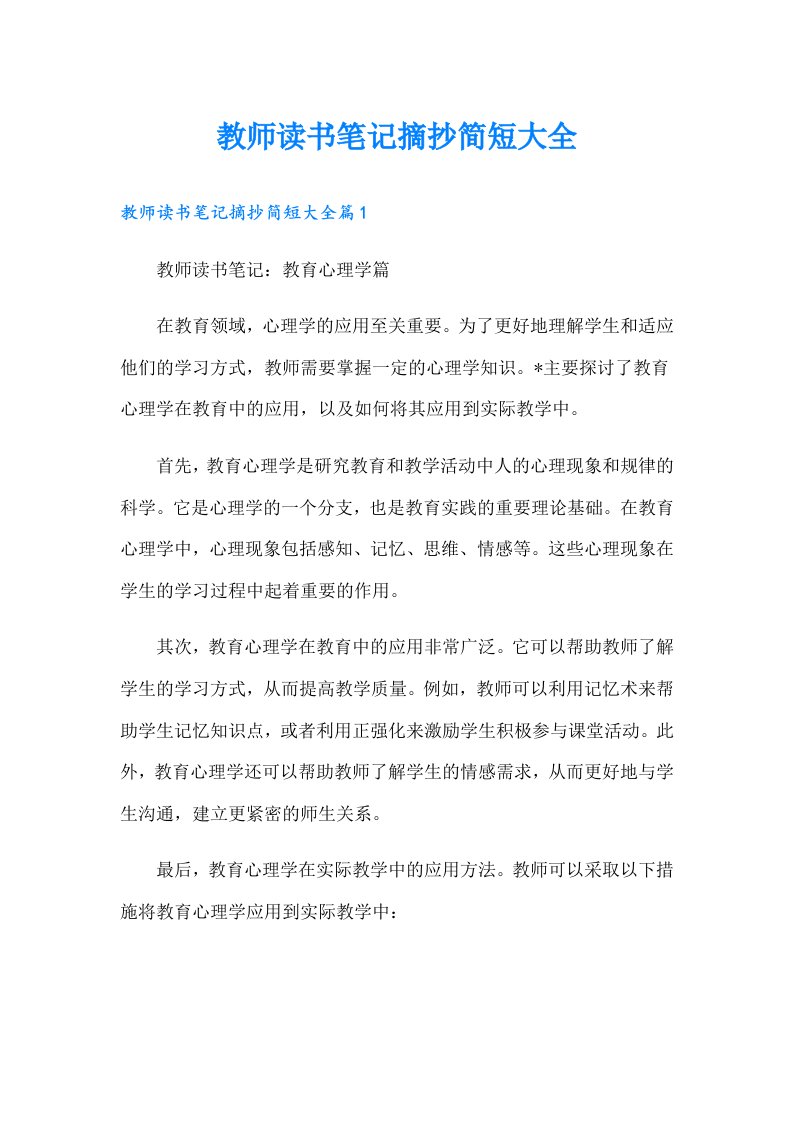 教师读书笔记摘抄简短大全