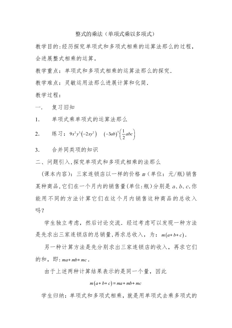 八年级单项式乘以多项式教案