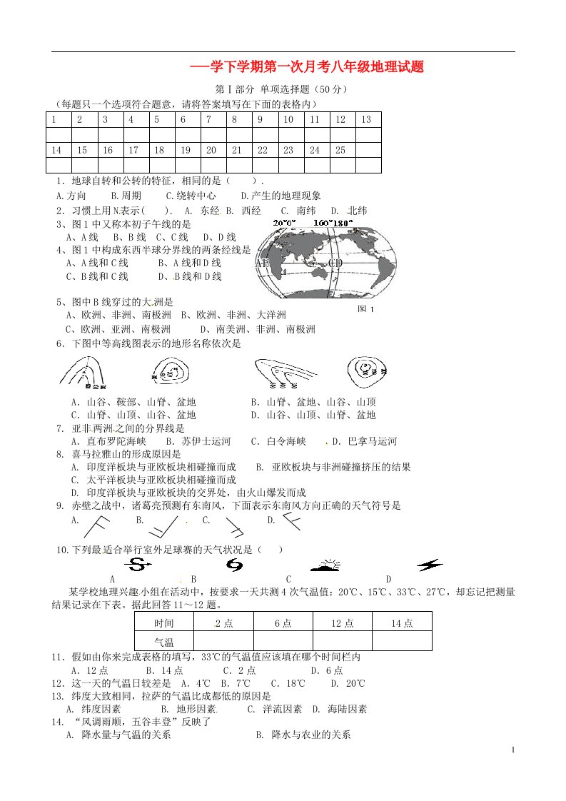 山东省日照市莒县第三协作区八级地理下学期（3月）月考试题