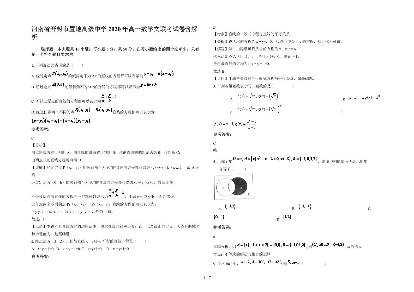 河南省开封市置地高级中学2020年高一数学文联考试卷含解析