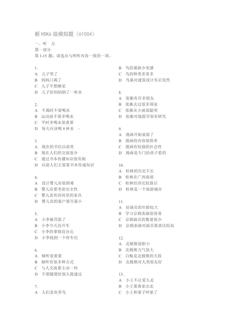 新HSK6级模拟题