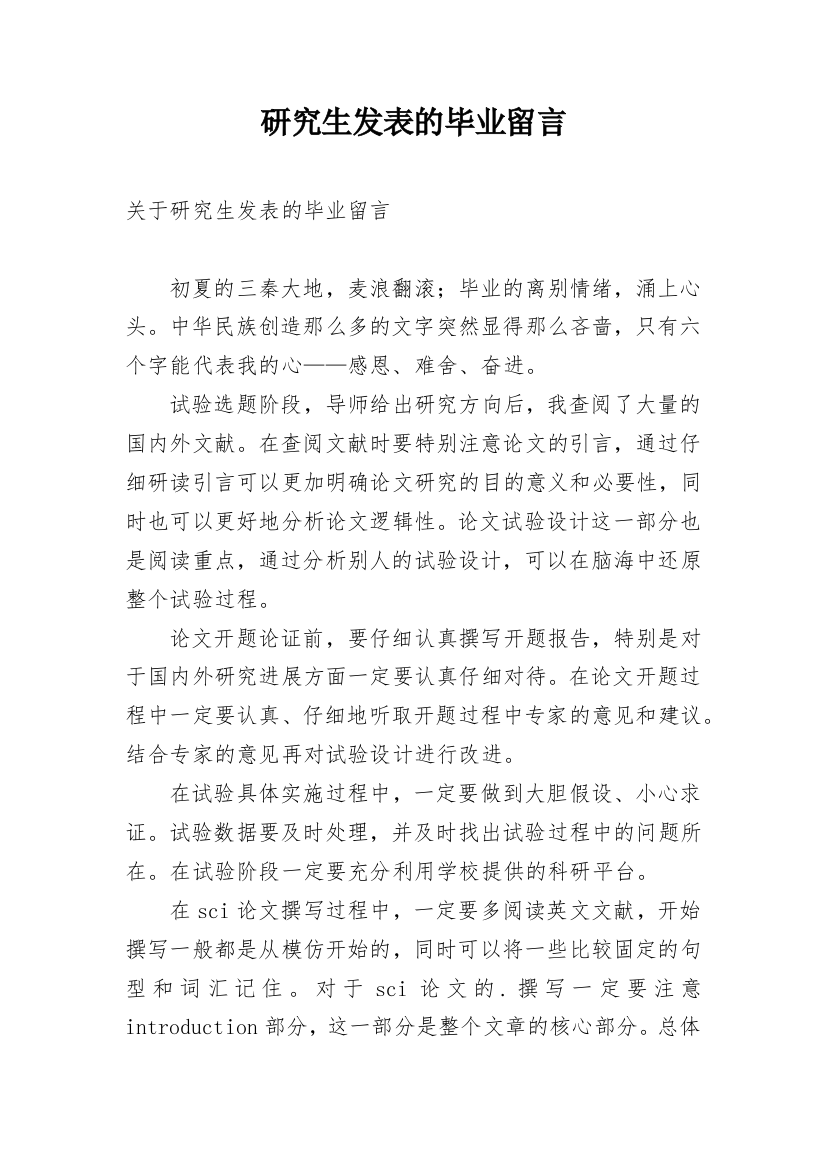 研究生发表的毕业留言