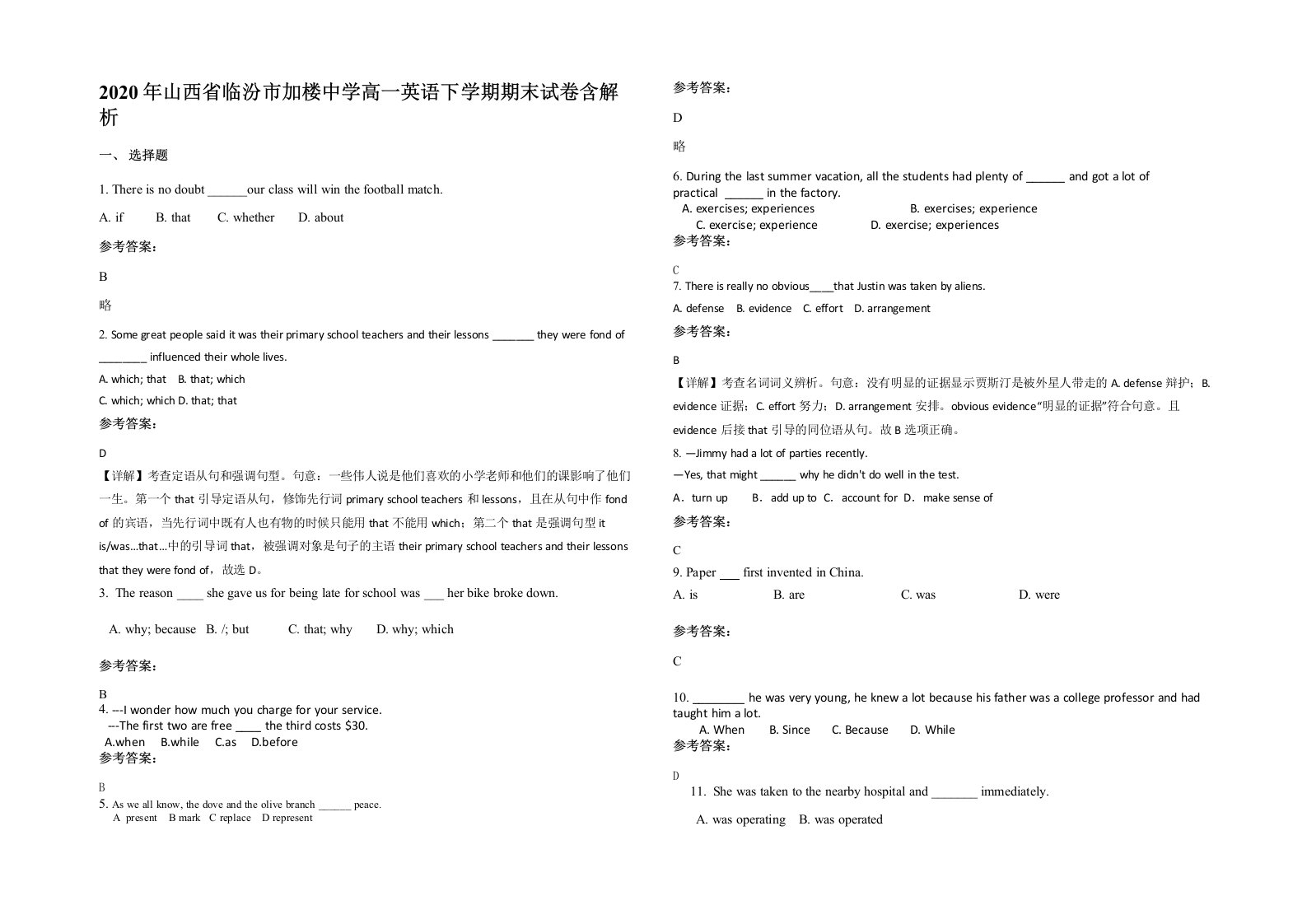 2020年山西省临汾市加楼中学高一英语下学期期末试卷含解析