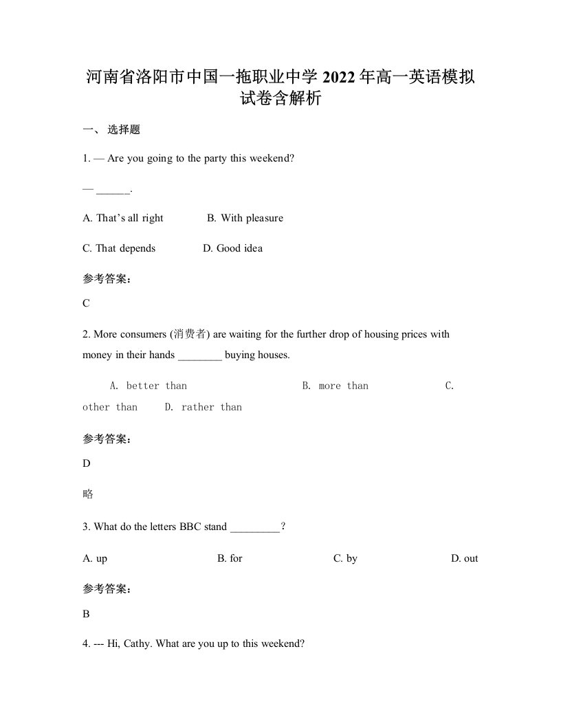 河南省洛阳市中国一拖职业中学2022年高一英语模拟试卷含解析