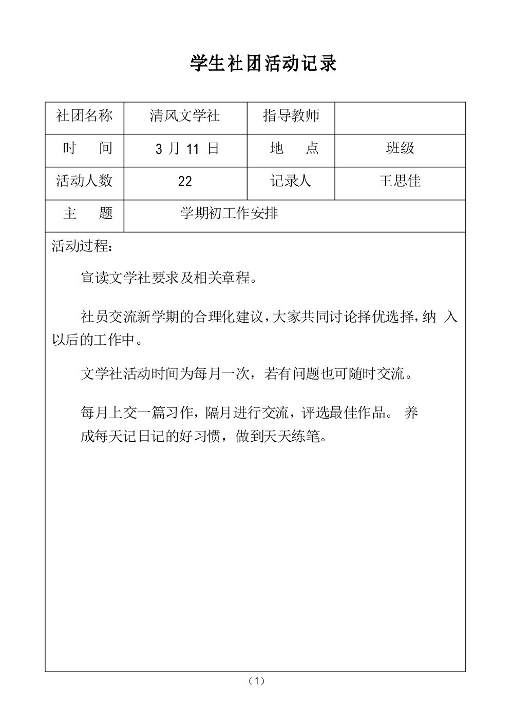 清风文学社社团活动记录1