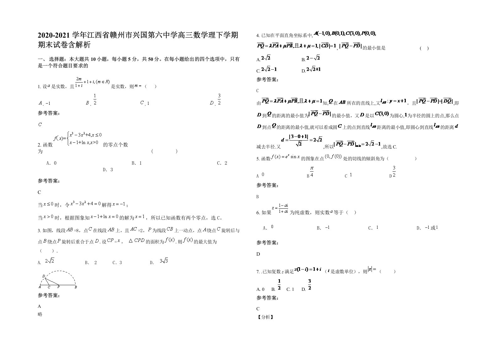 2020-2021学年江西省赣州市兴国第六中学高三数学理下学期期末试卷含解析