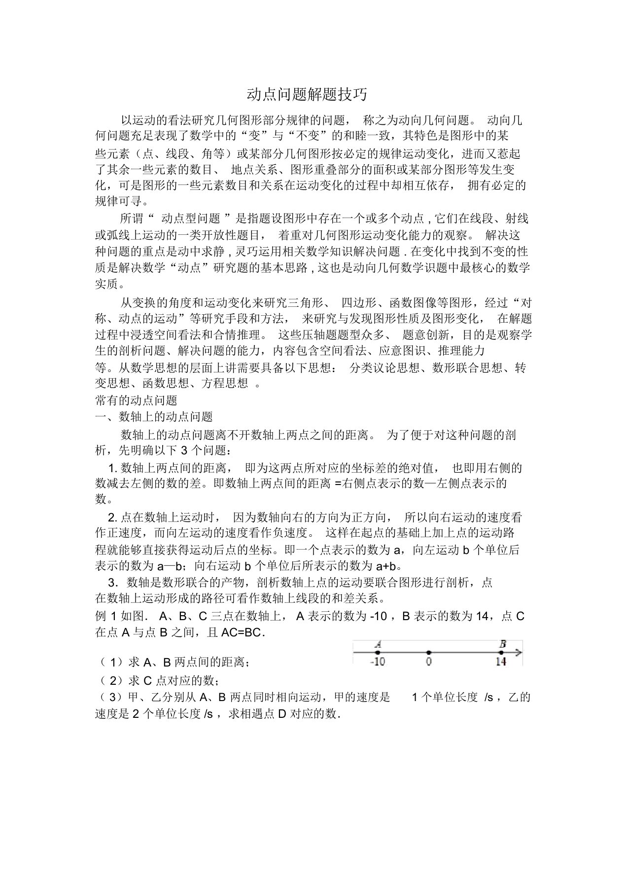 初中数学动点问题解题技巧