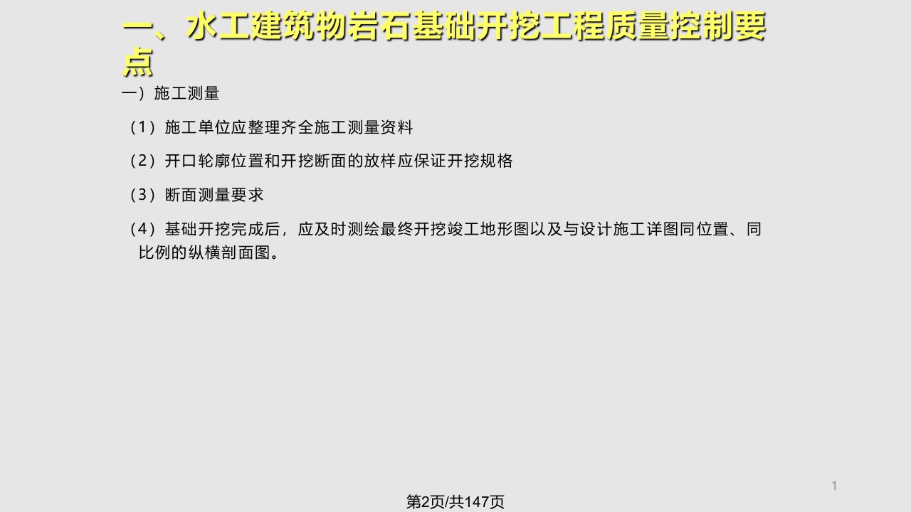 水利水电工程质量控制要点