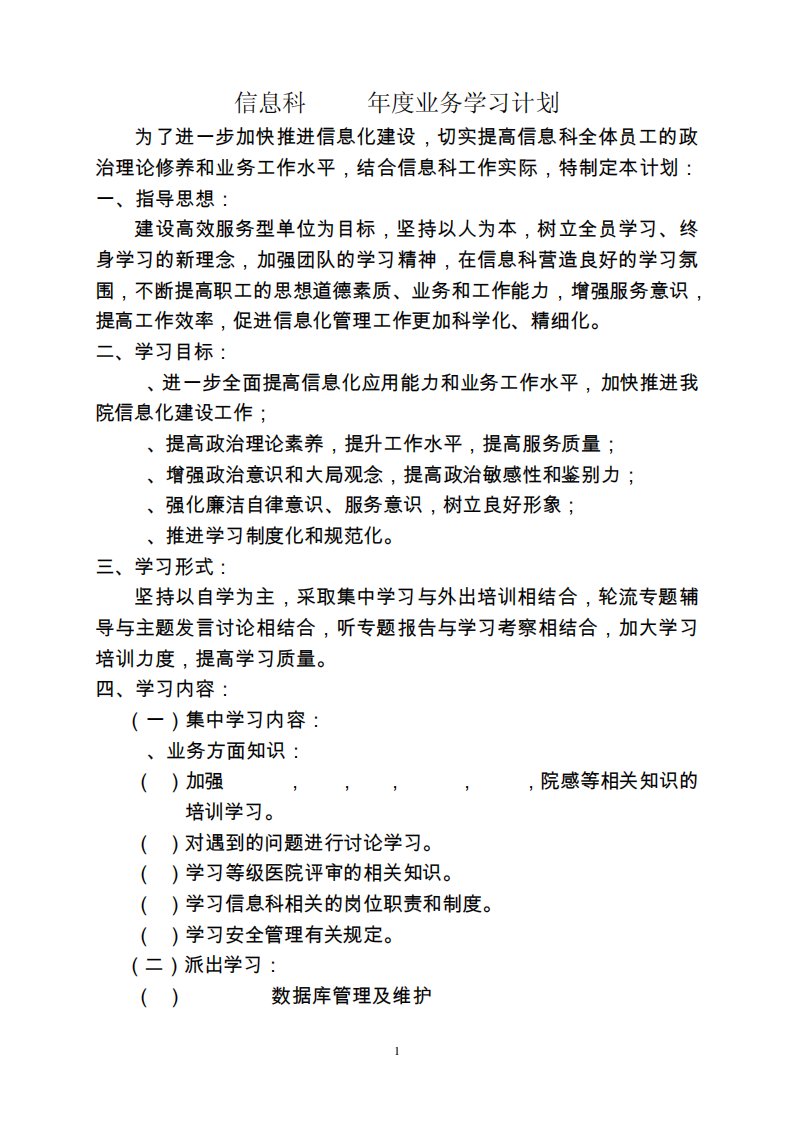 信息科2013年度学习计划