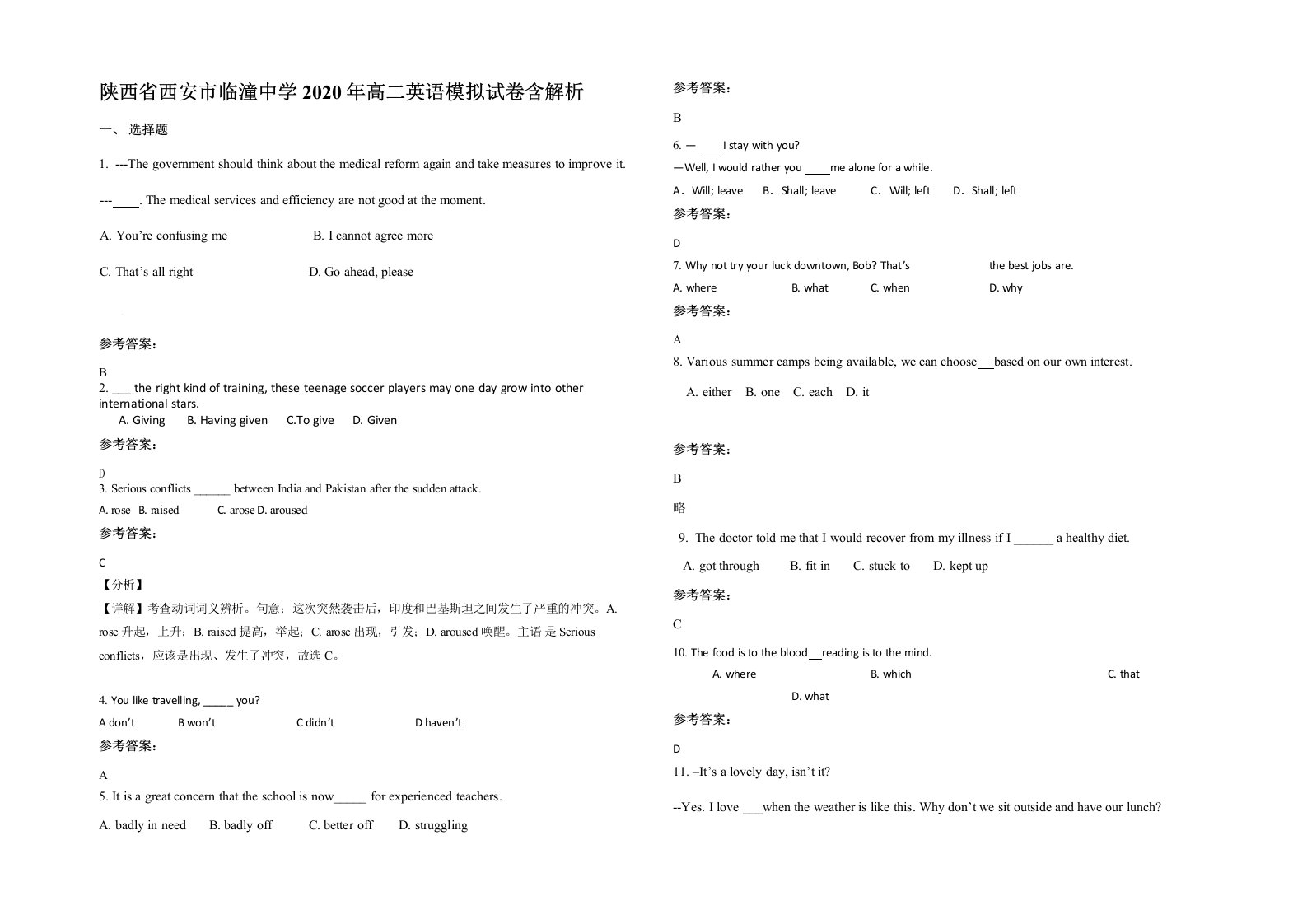 陕西省西安市临潼中学2020年高二英语模拟试卷含解析