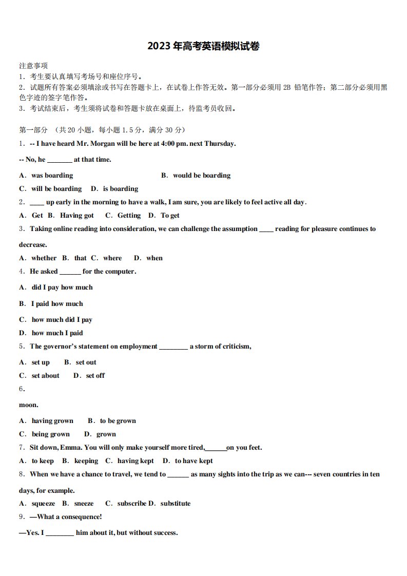 湖北省黄冈、华师附中2022-2023学年高三最后一卷英语试卷含解析