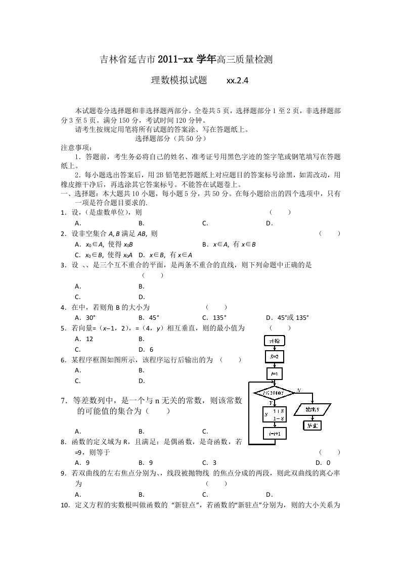 2019-2020年高三教学质量检测（数学理）