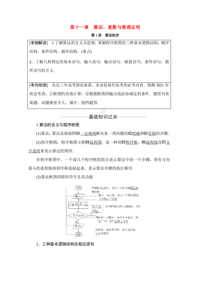 高考数学一轮复习