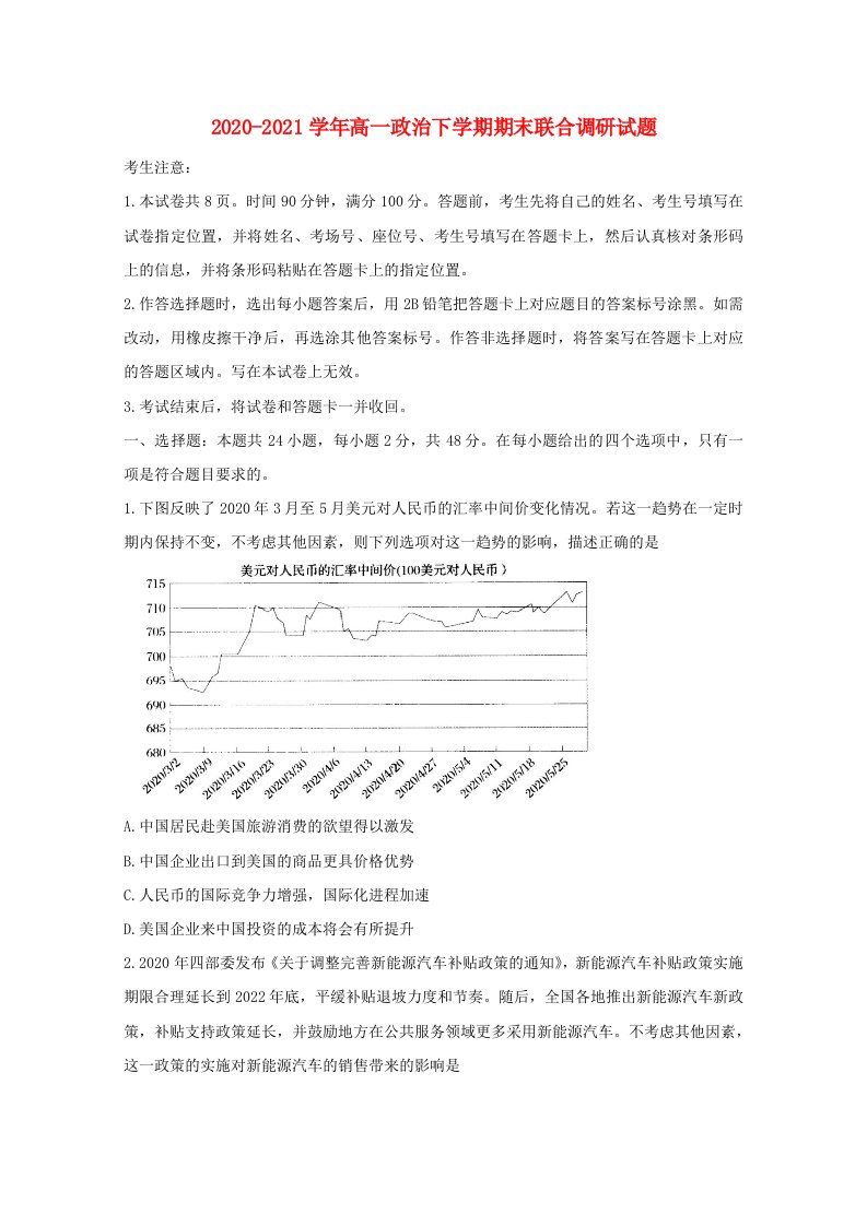 皖豫联盟体2020_2021学年高一政治下学期期末联合调研试题