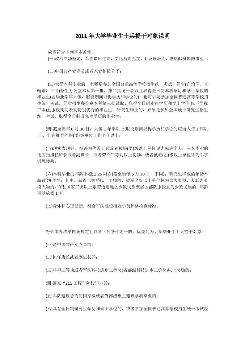 优秀大学毕业生士兵提升干部政策解析含提干对象说明