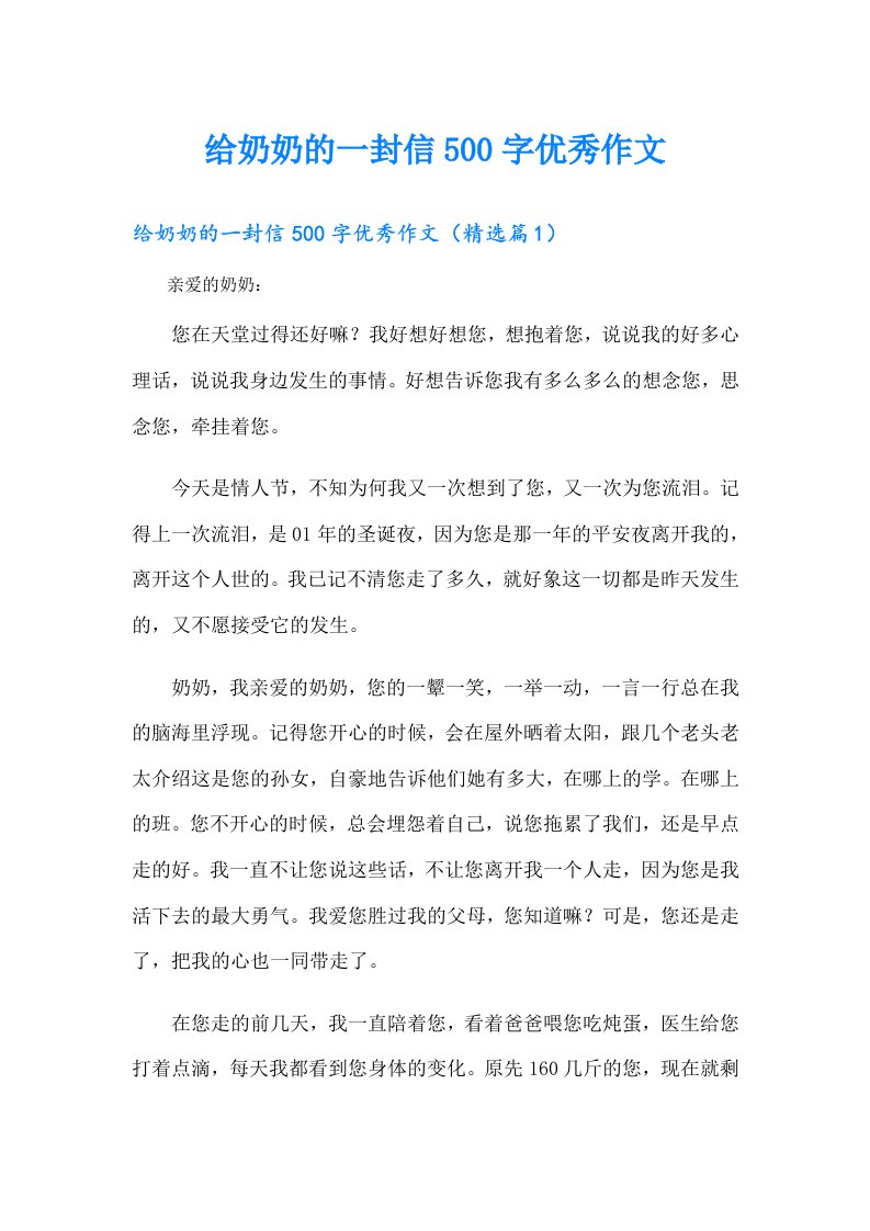 给奶奶的一封信500字优秀作文