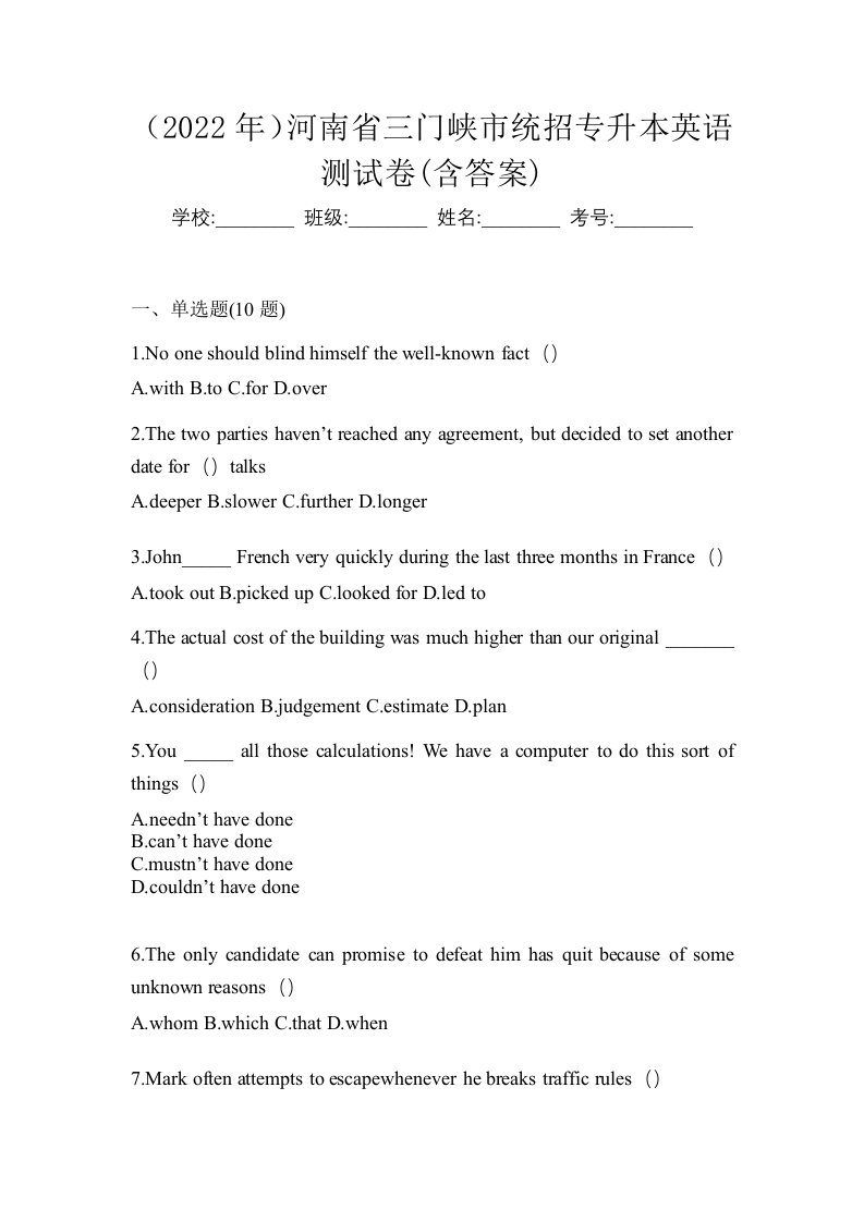 2022年河南省三门峡市统招专升本英语测试卷含答案