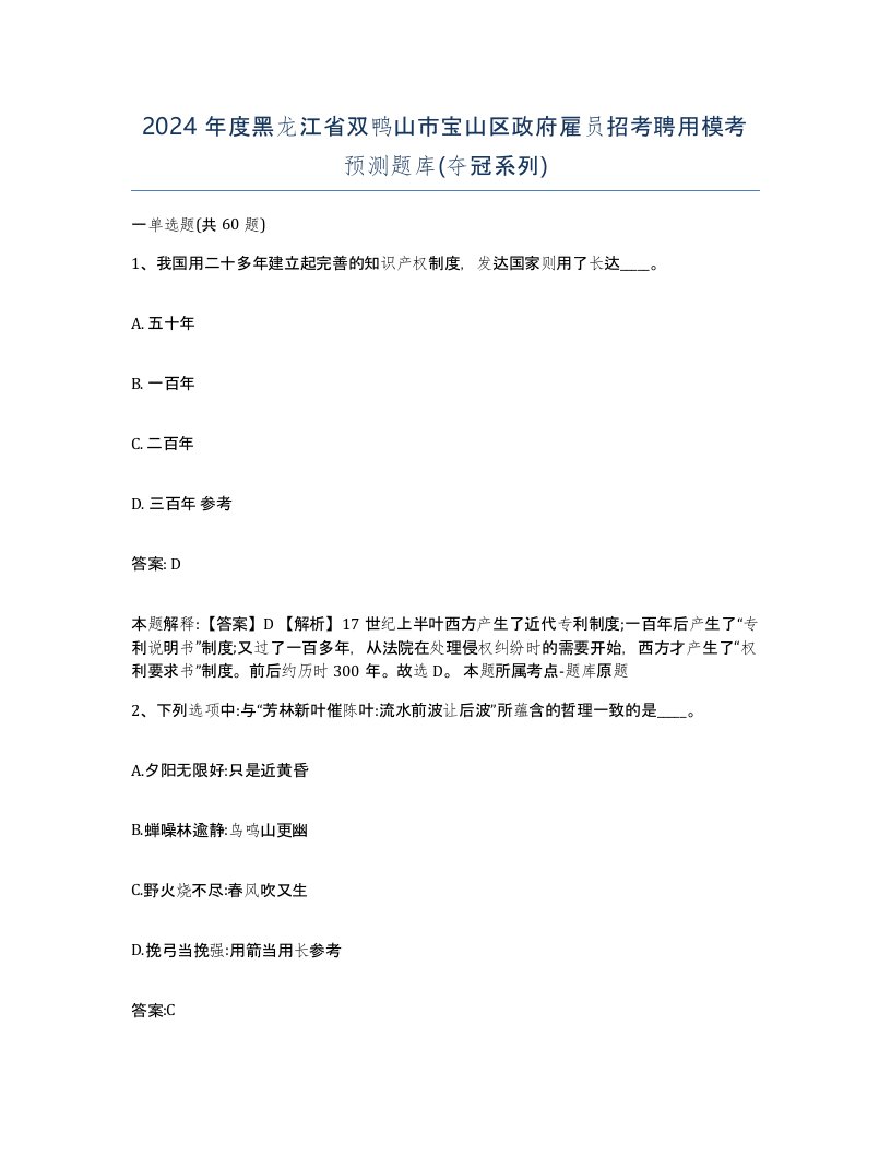 2024年度黑龙江省双鸭山市宝山区政府雇员招考聘用模考预测题库夺冠系列