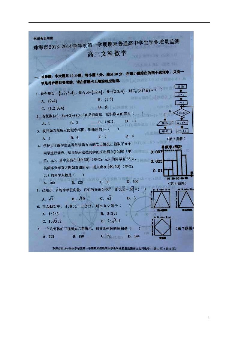 广东省珠海市高三数学上学期期末考试试题