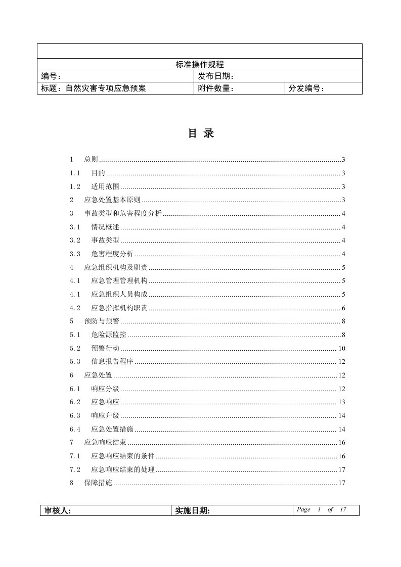 工贸企业自然灾害专项应急预案