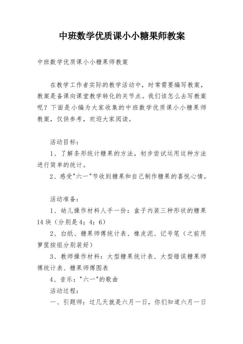 中班数学优质课小小糖果师教案