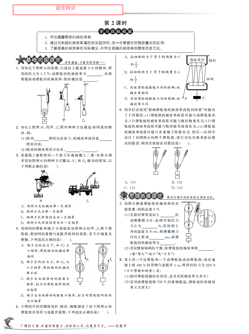 （小学中学试题）八年级物理下册