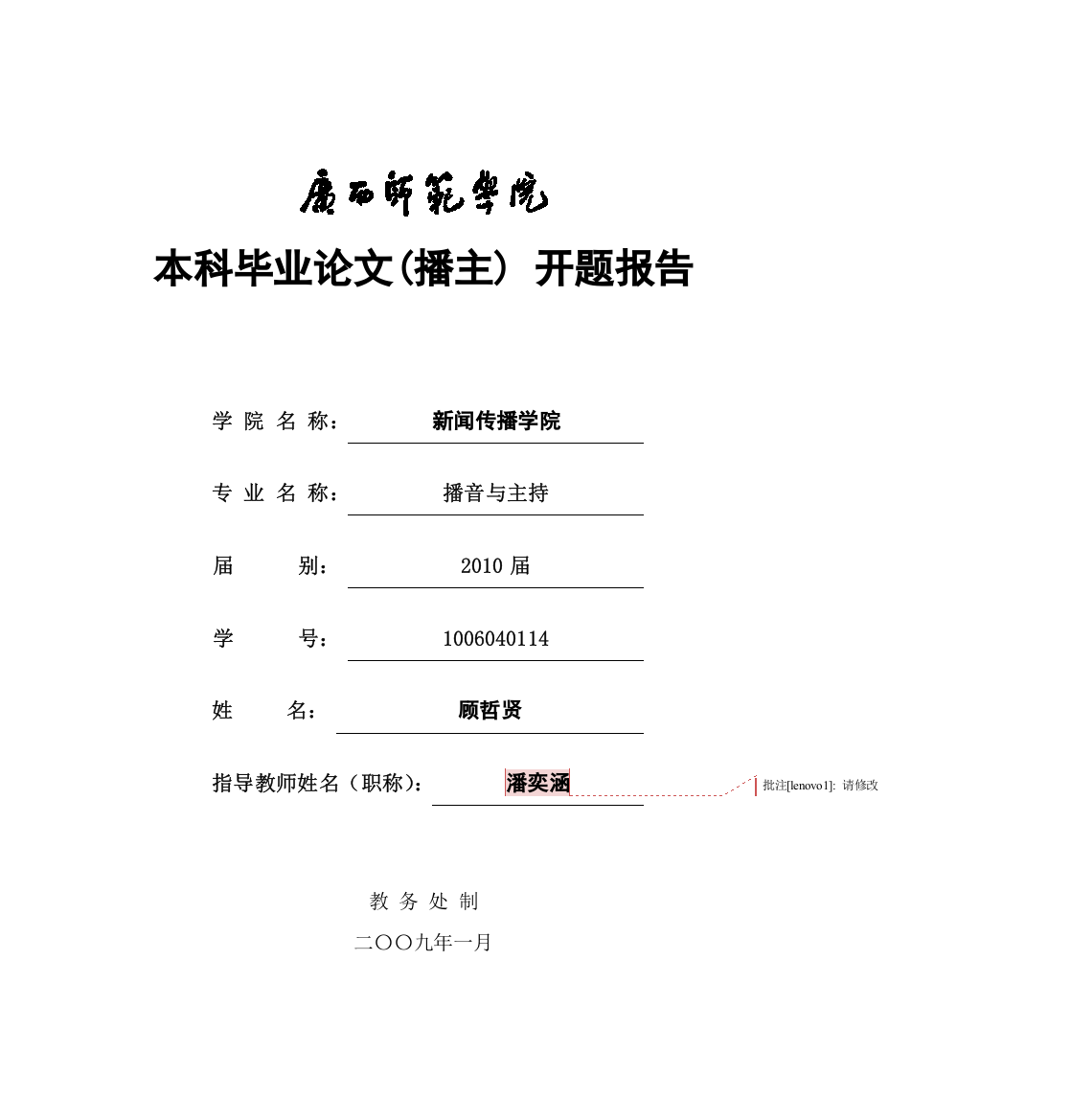 顾哲贤开题报告修改doc