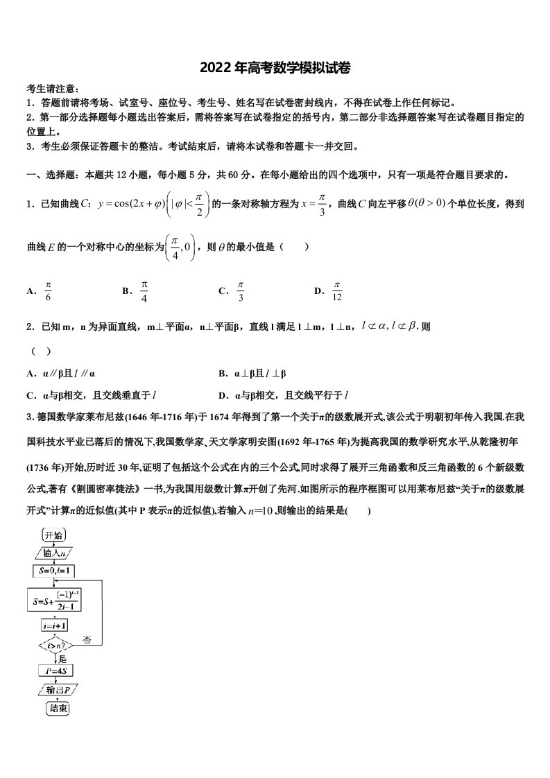 2022届黄冈八模系列湖北省黄冈市高三第二次诊断性检测数学试卷含解析