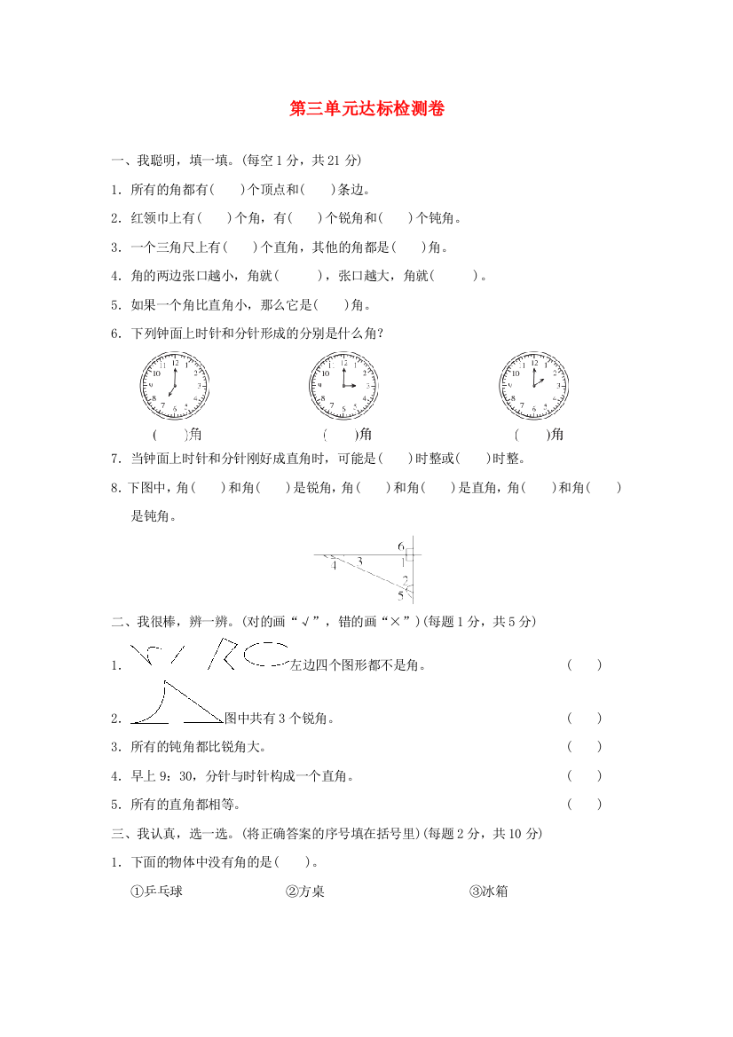 2021二年级数学上册