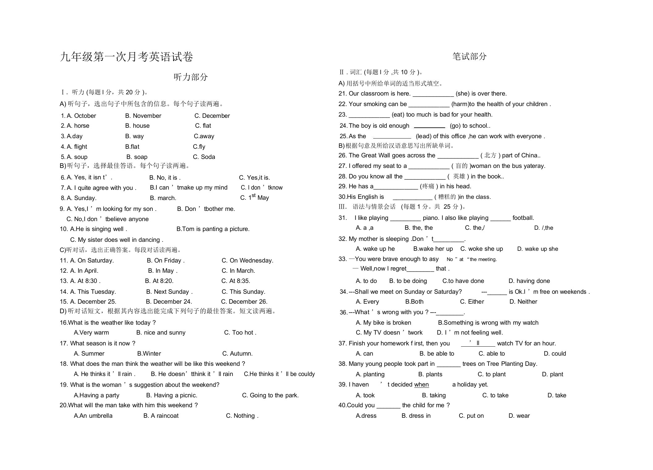 冀教版九年级第一次月考英语试题(有答案)