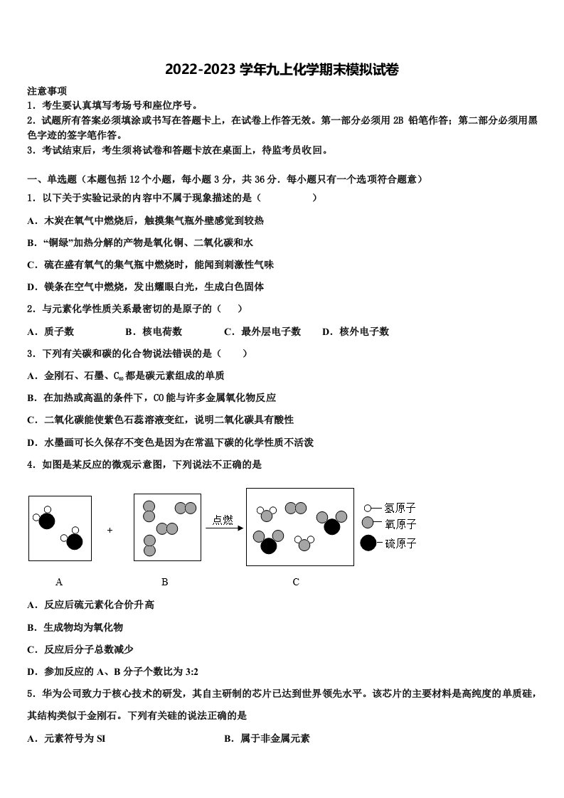 2023届江西省九江市修水县九年级化学第一学期期末统考试题含解析