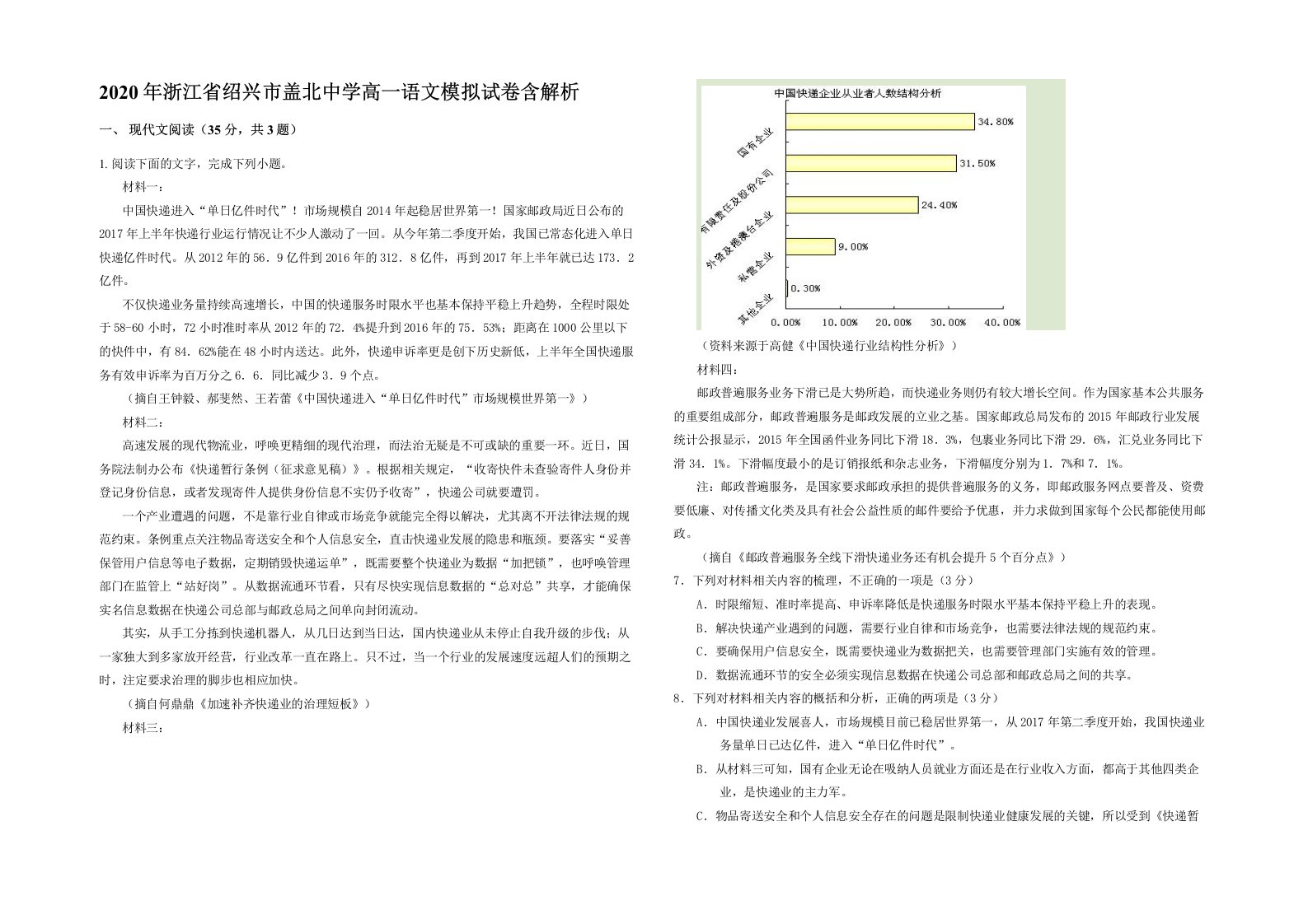 2020年浙江省绍兴市盖北中学高一语文模拟试卷含解析