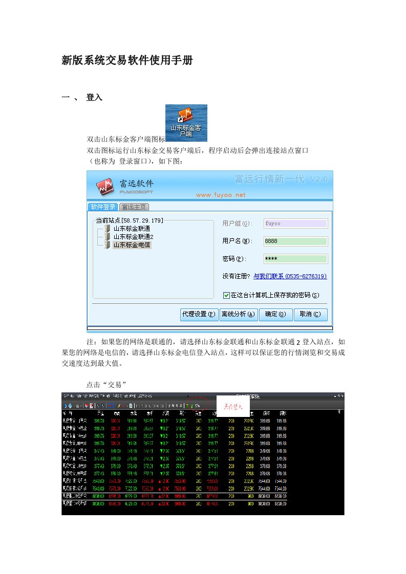 山东标金新版交易软件使用手册