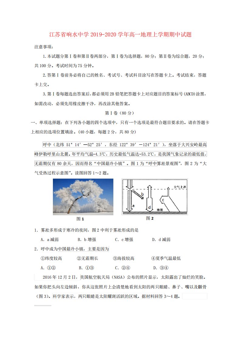 江苏省响水中学2019