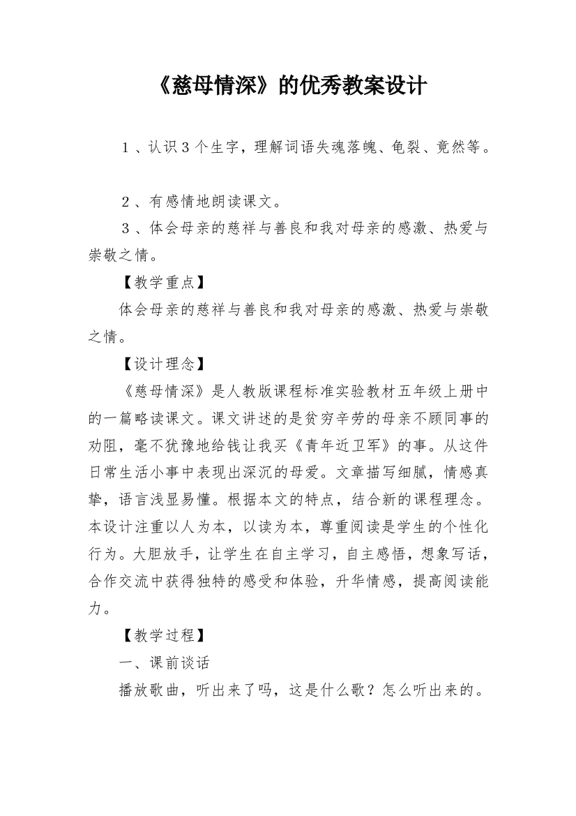 《慈母情深》的优秀教案设计