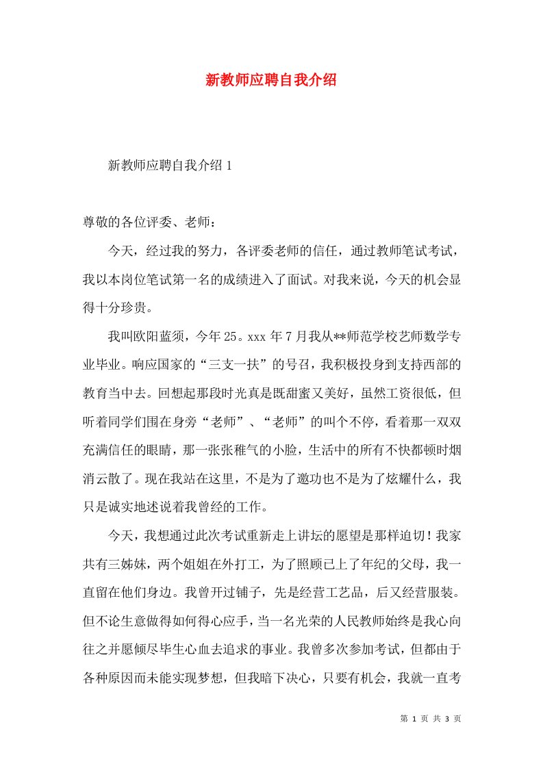 新教师应聘自我介绍