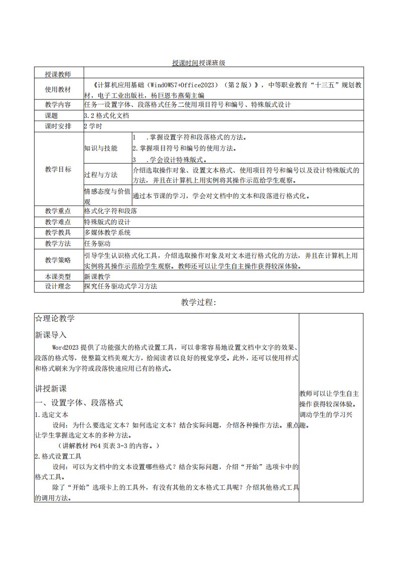 中职计算机应用基础Windows7+Office201032