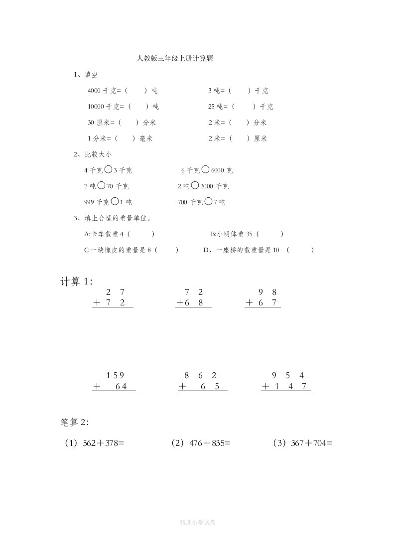 三年级数学上册计算题