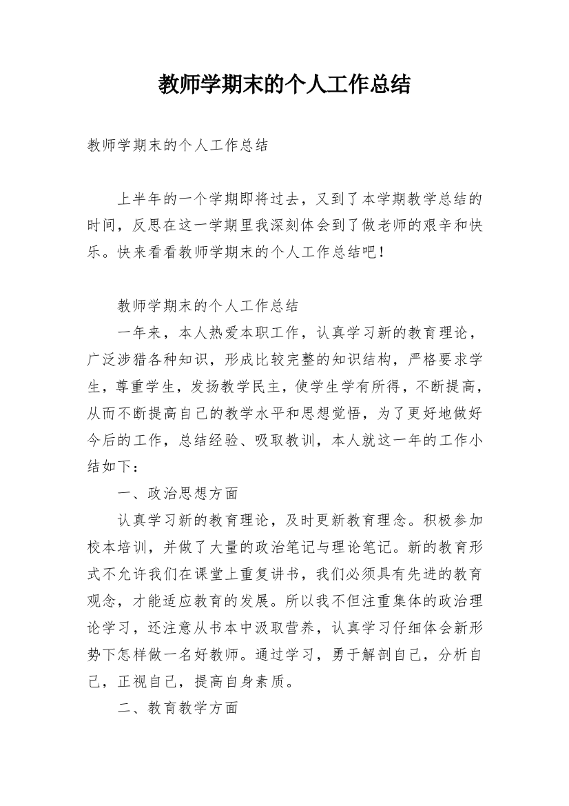 教师学期末的个人工作总结