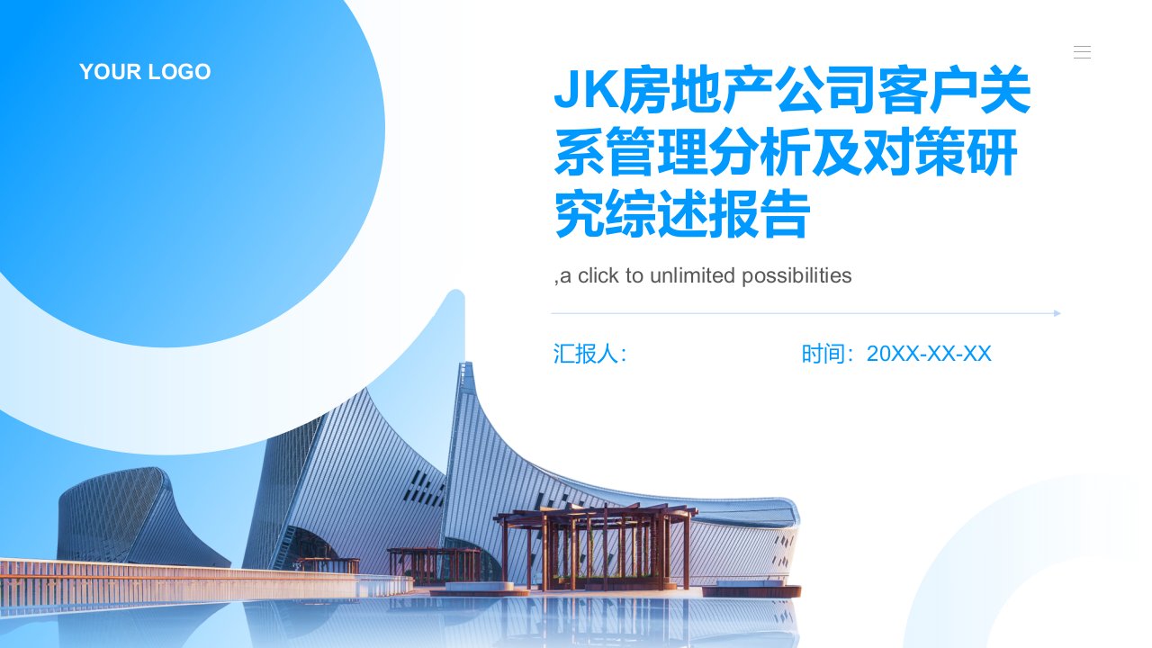 JK房地产公司客户关系管理分析及对策研究综述报告