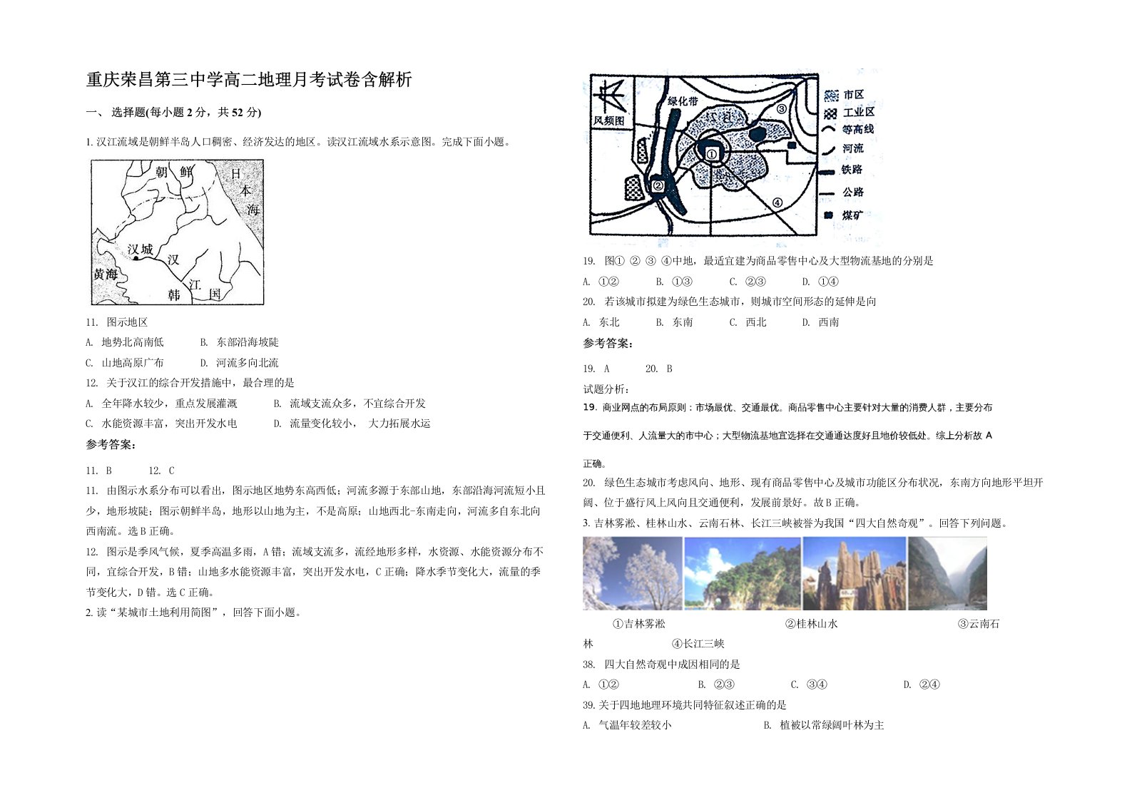 重庆荣昌第三中学高二地理月考试卷含解析