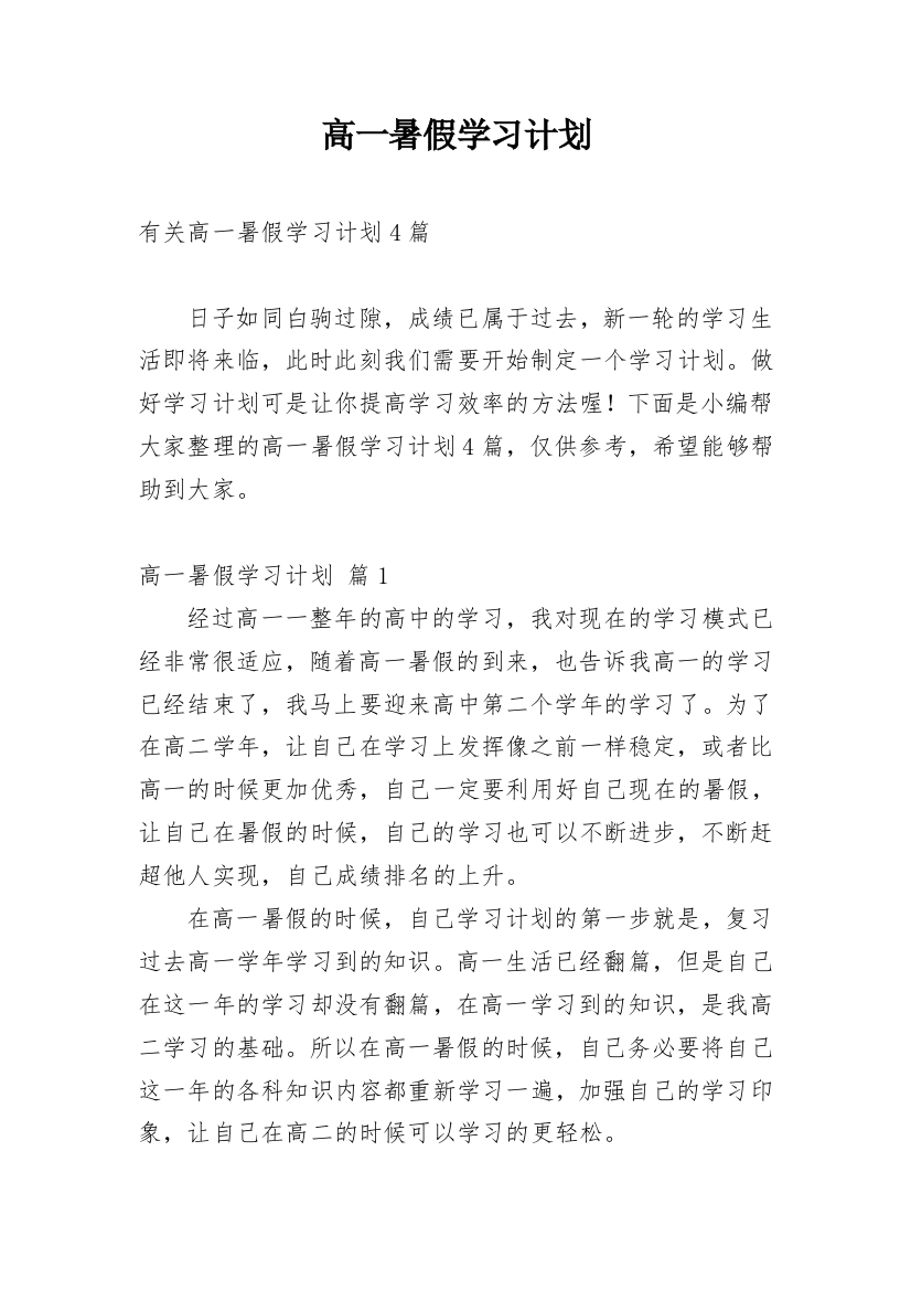 高一暑假学习计划_26