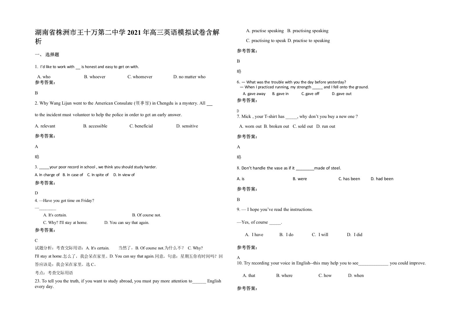 湖南省株洲市王十万第二中学2021年高三英语模拟试卷含解析