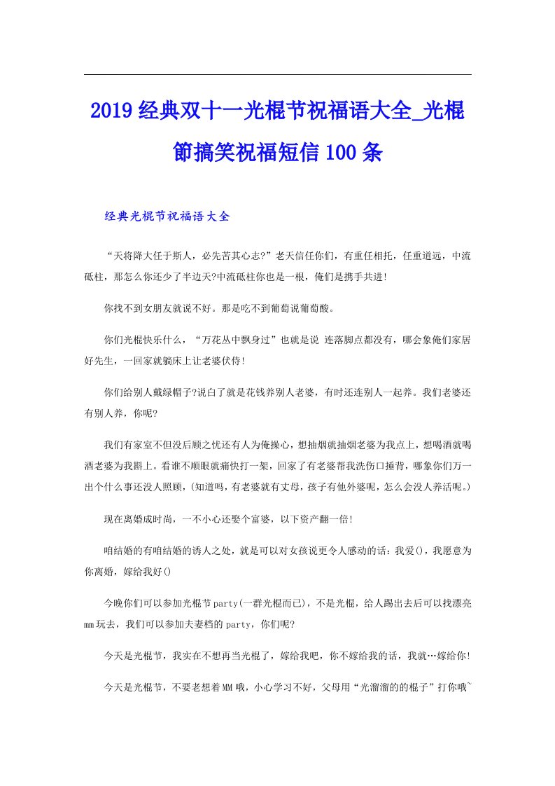 经典双十一光棍节祝福语大全_光棍節搞笑祝福短信100条