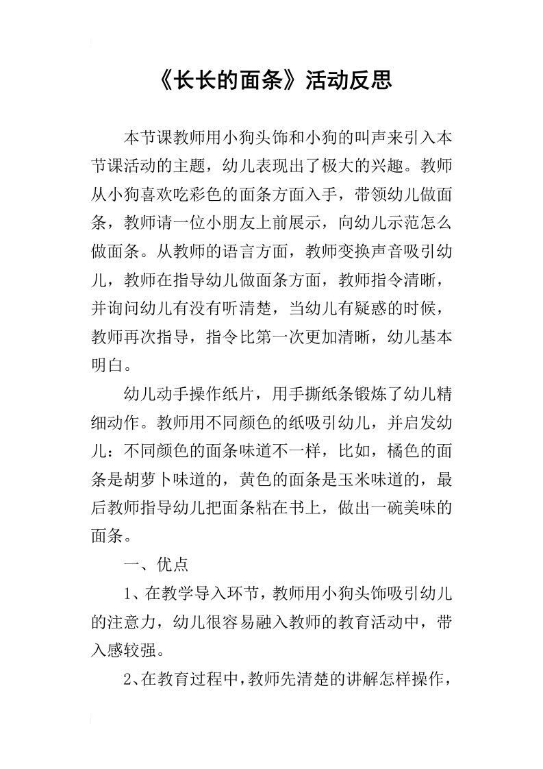 《长长的面条》活动反思